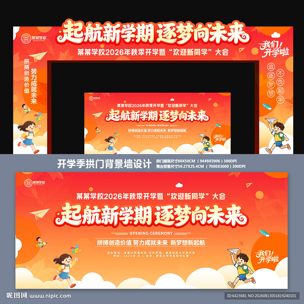 幼儿园开学拱门