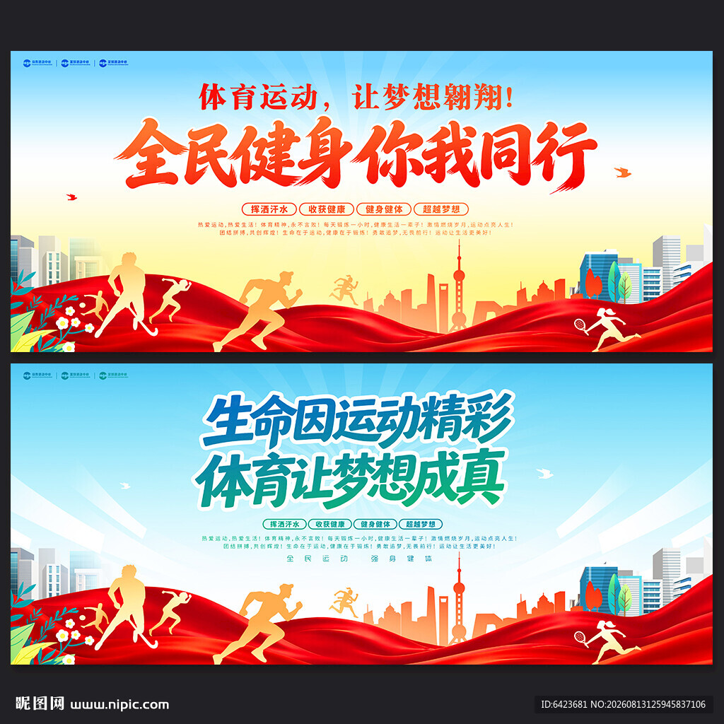 体育运动