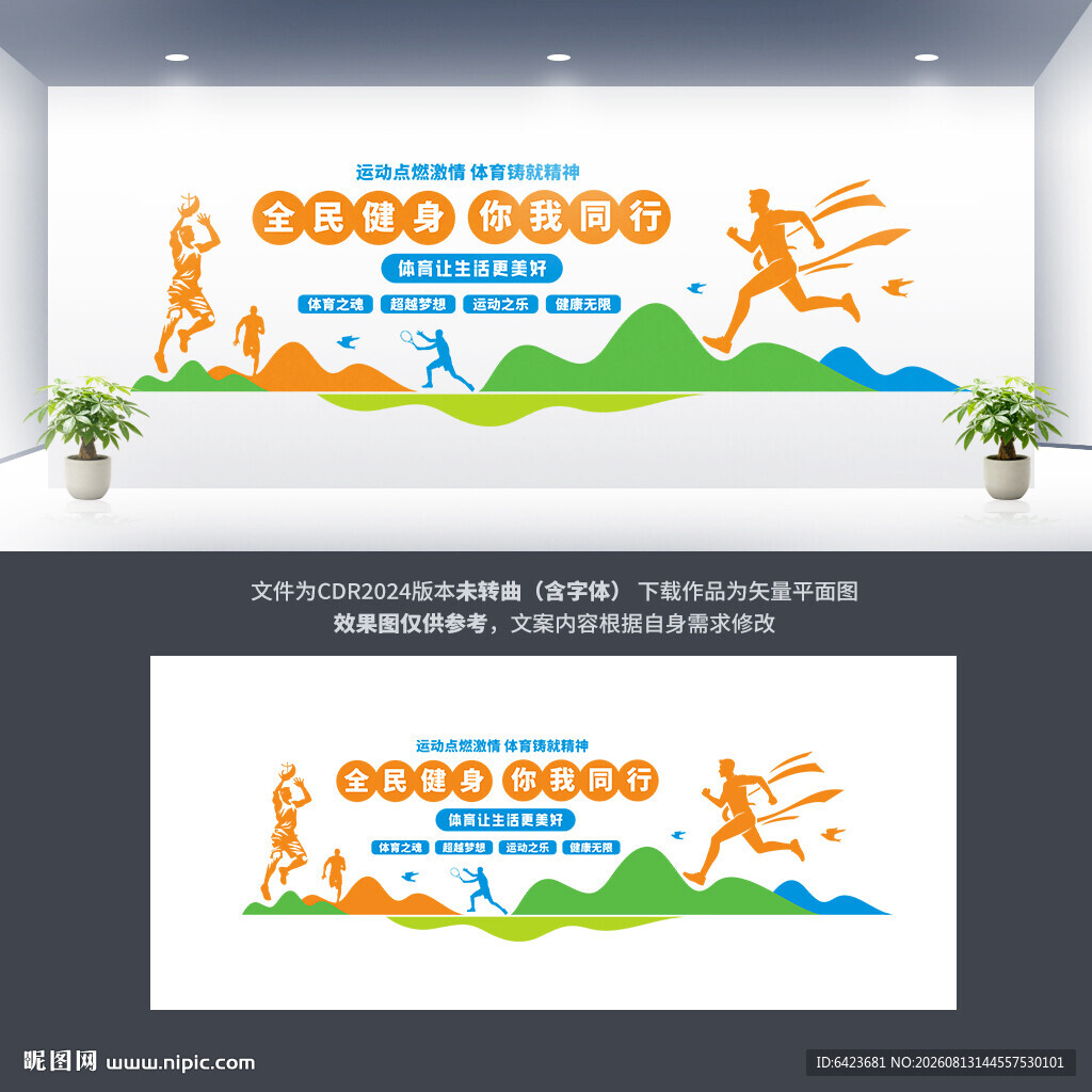 体育运动文化墙
