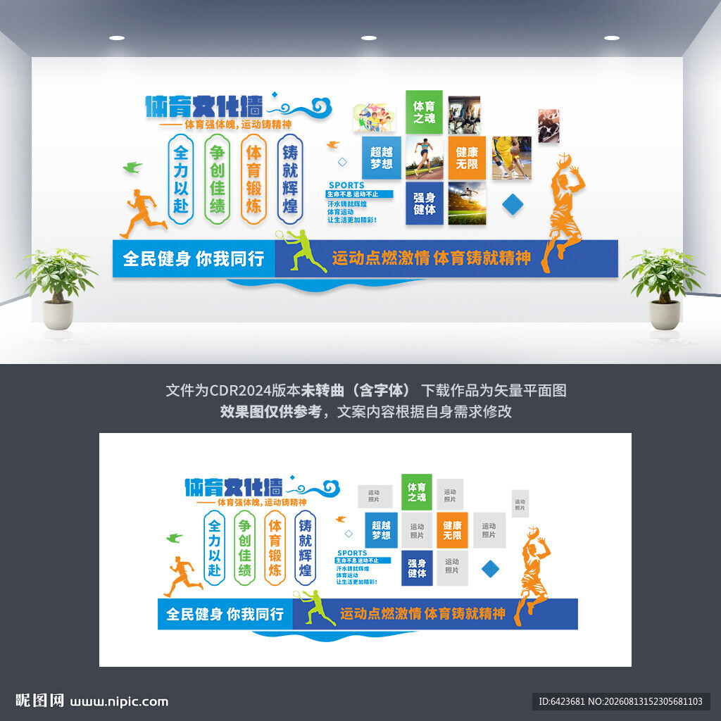 体育文化墙
