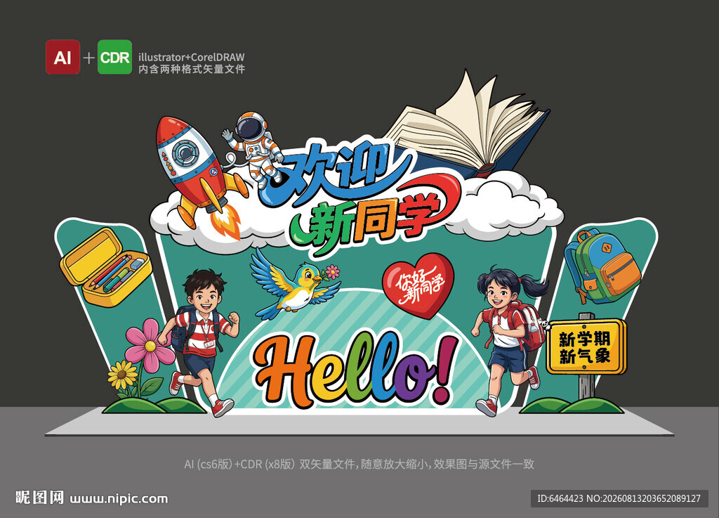 开学美陈