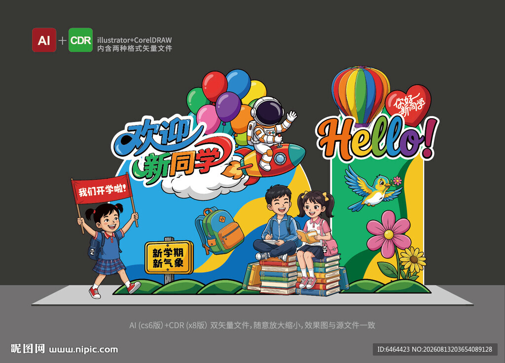 小学开学美陈