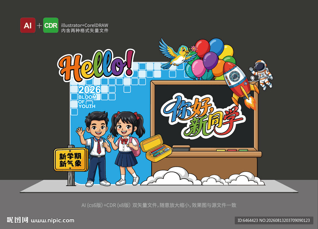 小学开学美陈