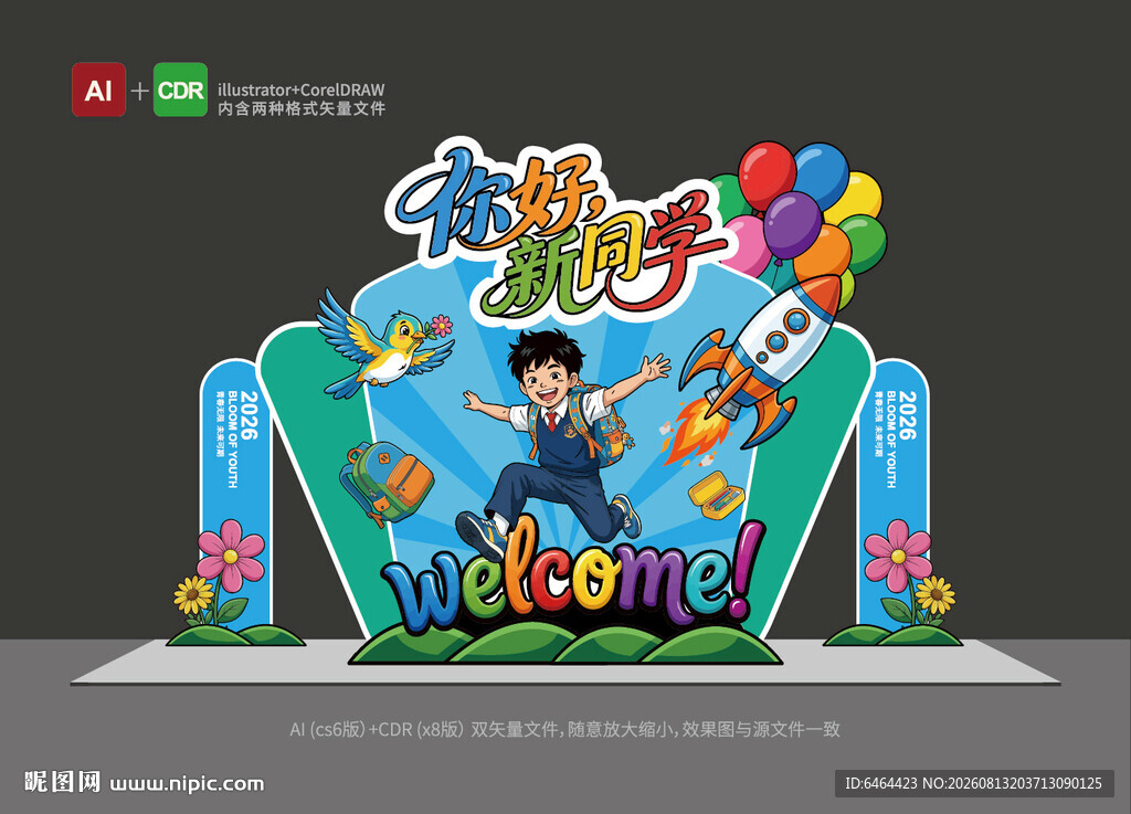幼儿园开学美陈