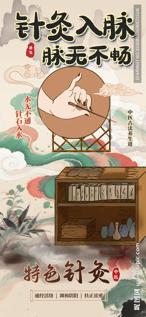 国潮中国风水墨针灸养生宣传海报