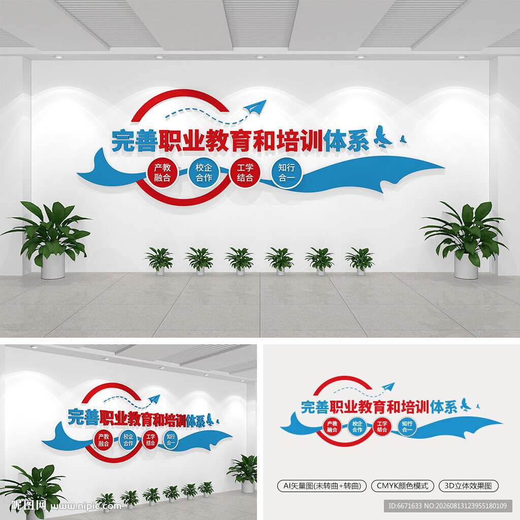 职业教育文化墙