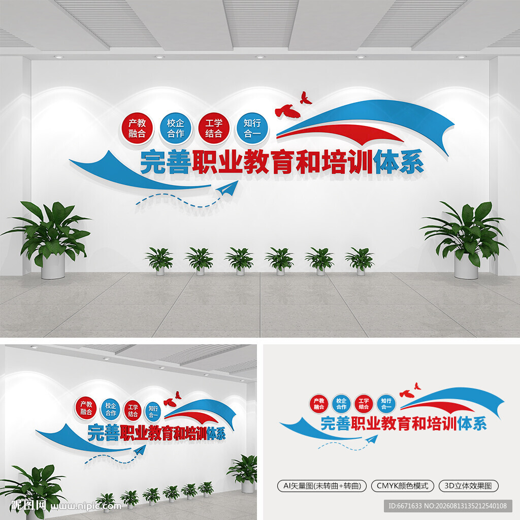 职业教育文化墙