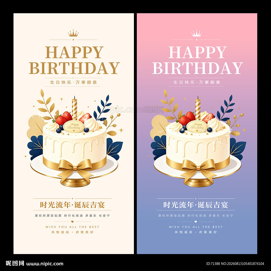生日快乐
