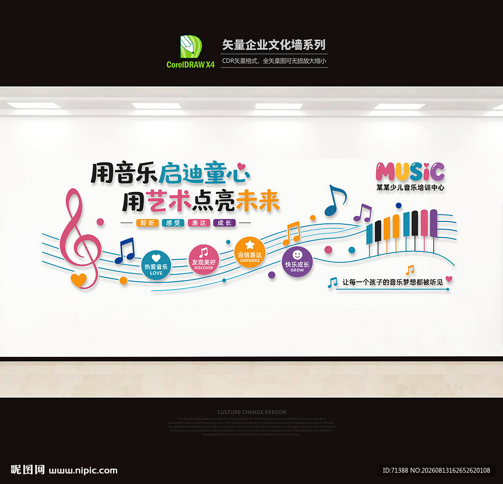 音乐室文化墙