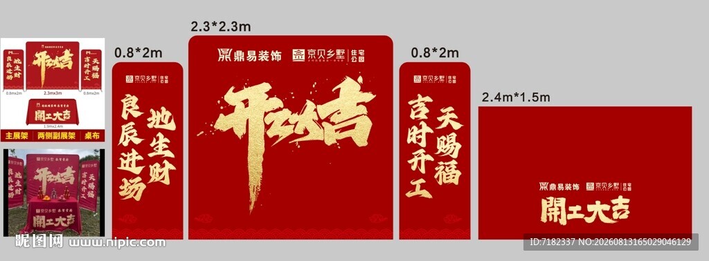 开工大吉 喜庆中式婚礼红包套装
