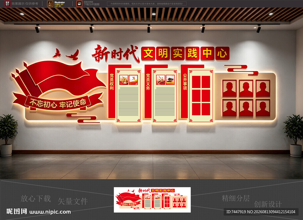 党建活动中心文化墙