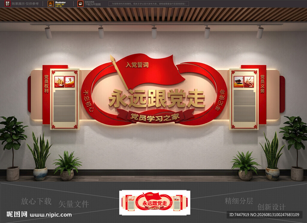 党建文化墙