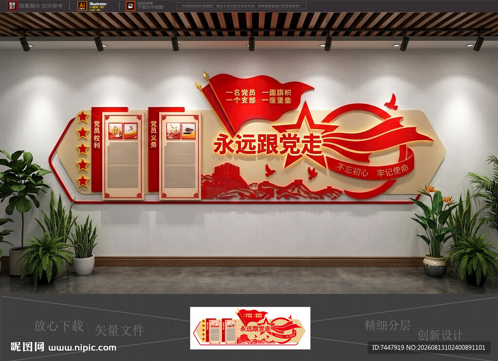 党建展板背景