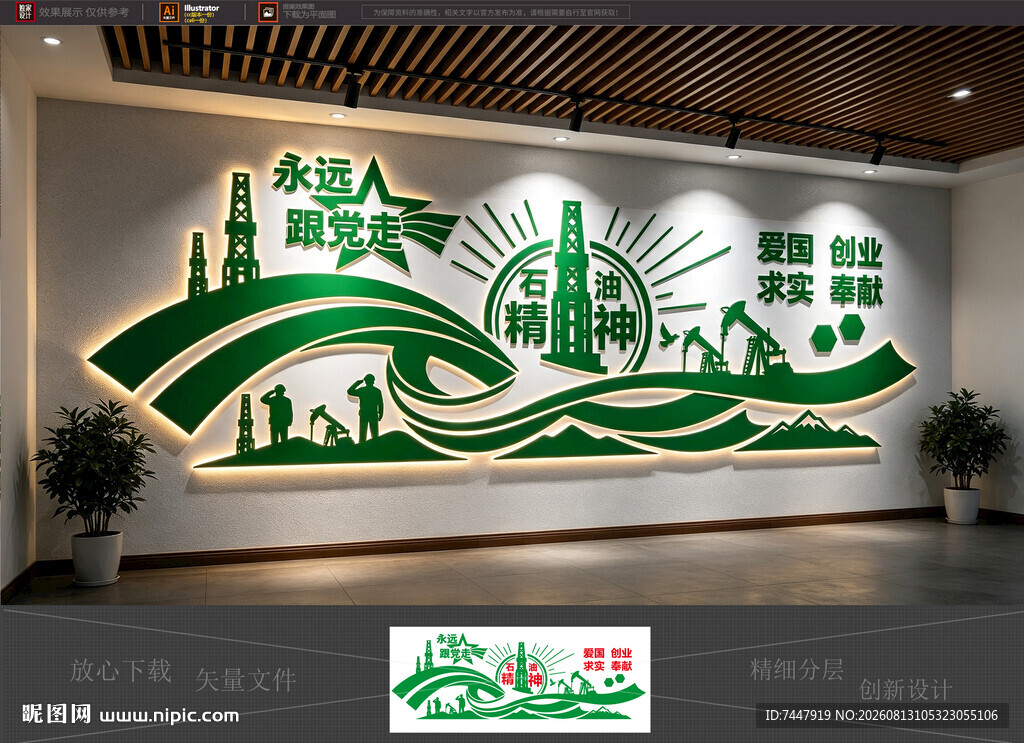 石油挖掘标语文化墙