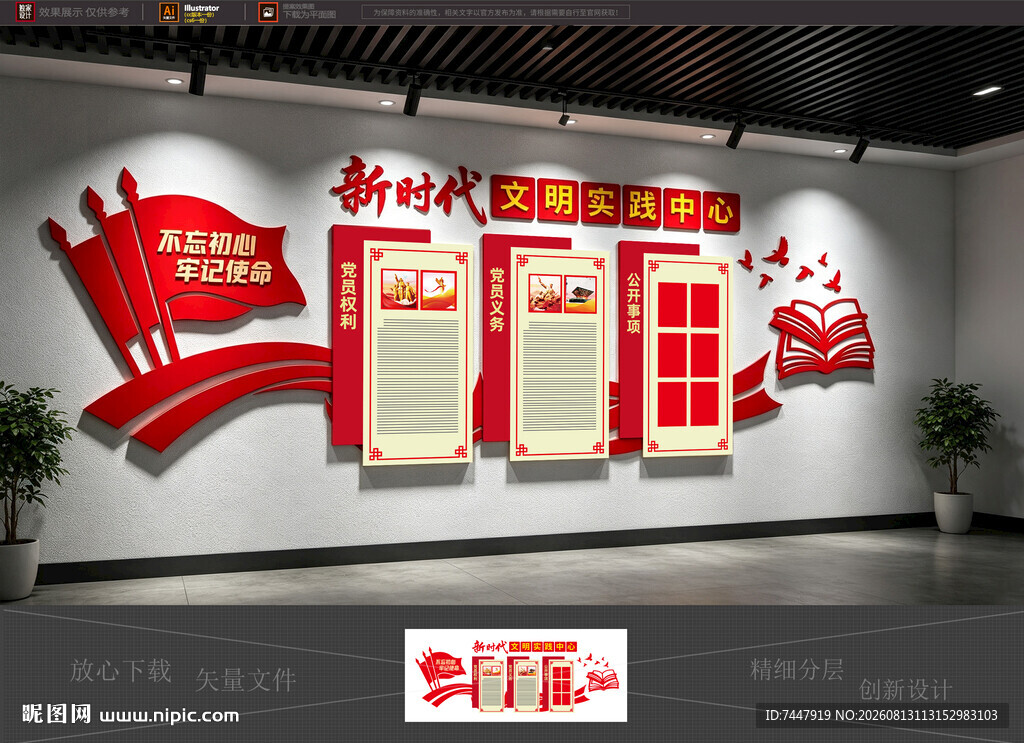 党建文化墙展示