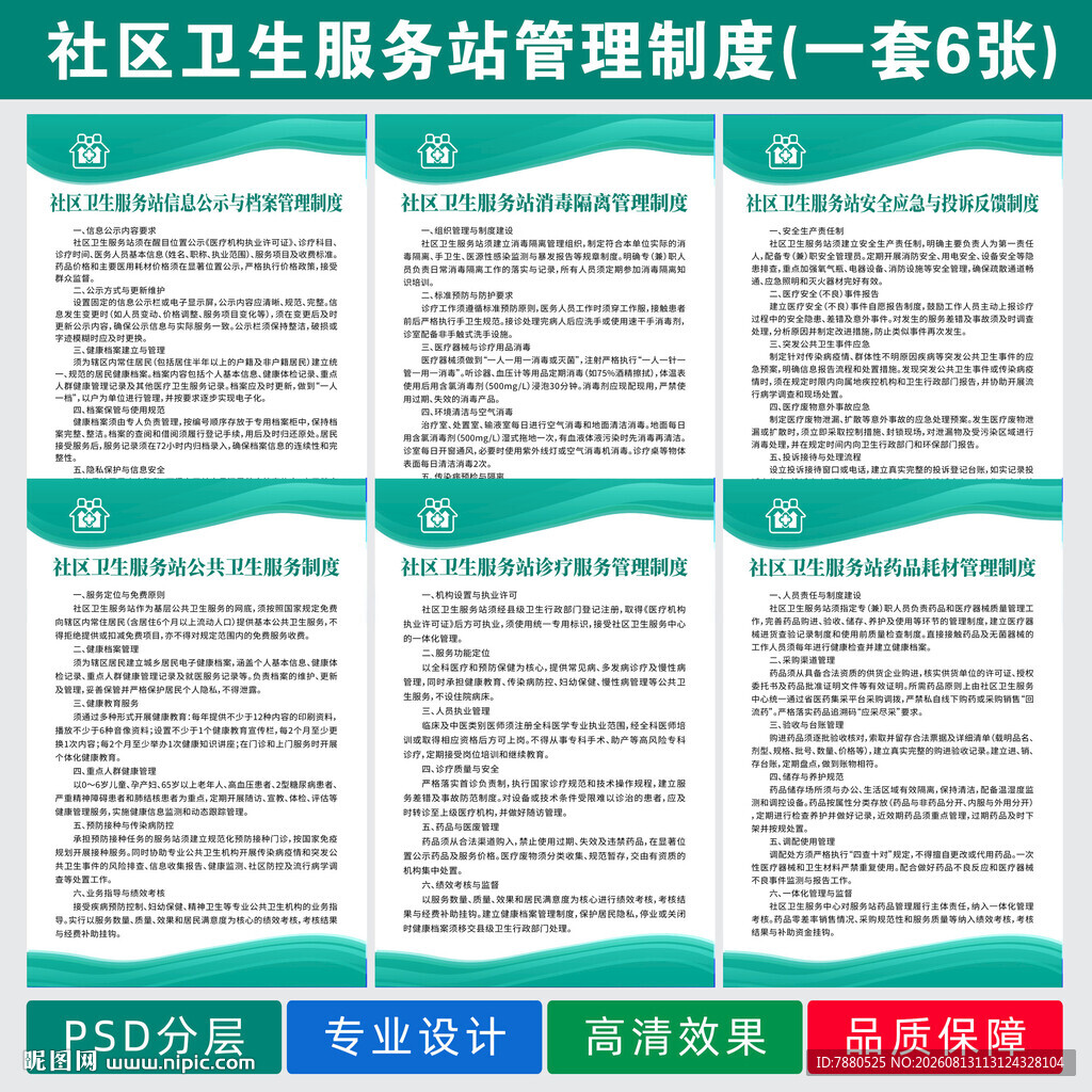 社区卫生服务站管理制度