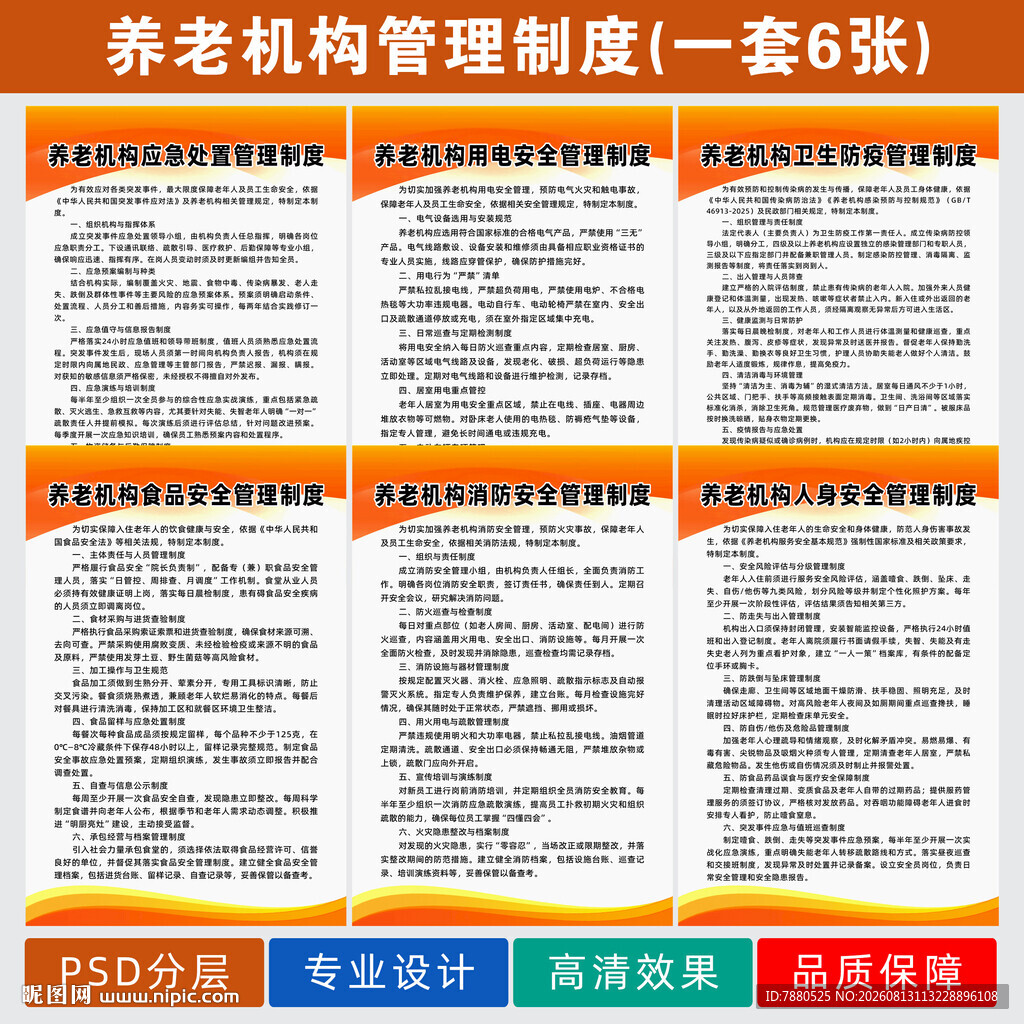 养老机构管理制度