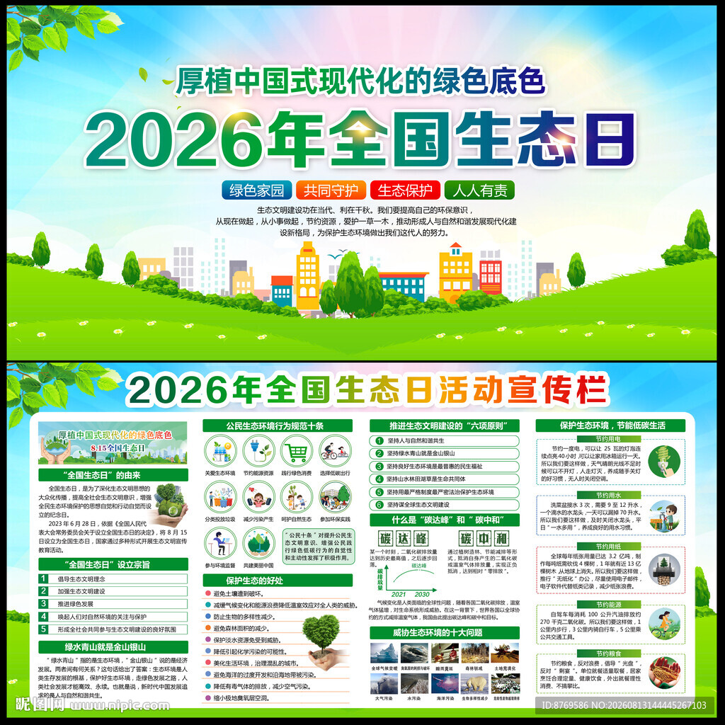 2026年生态日