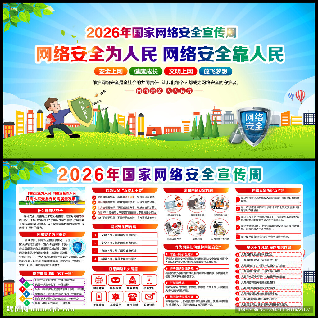 网络安全