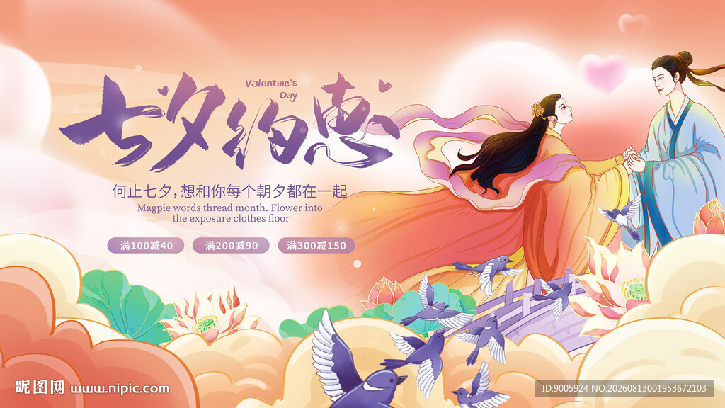 七夕浪漫古风人物插画