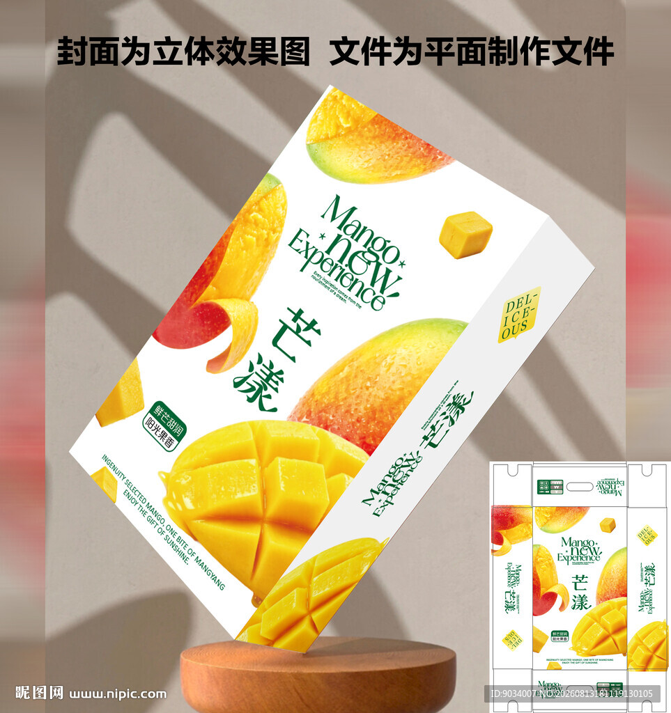 芒果包装