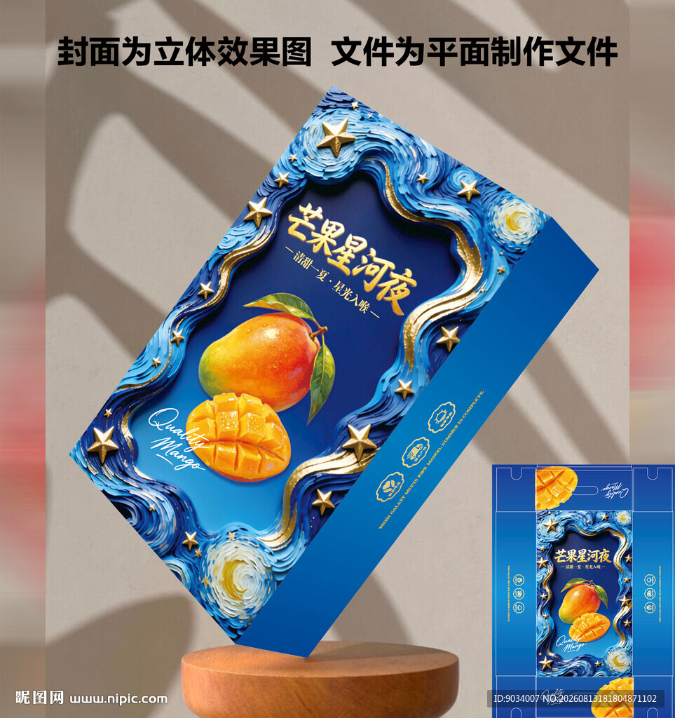 芒果包装