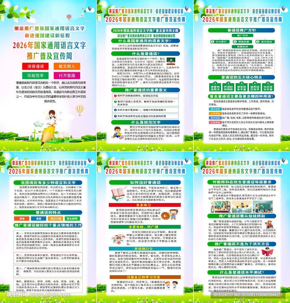 2026语言文字推广普及宣传周
