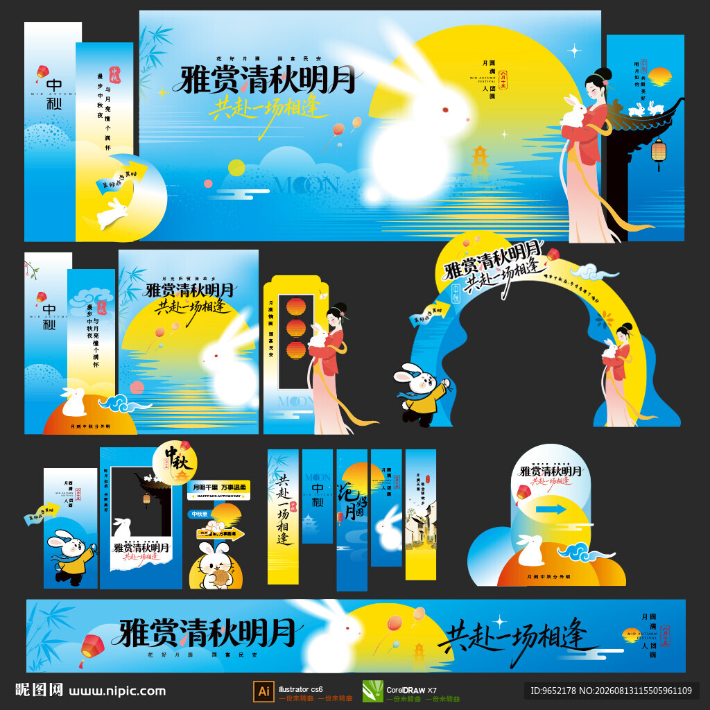 中秋节