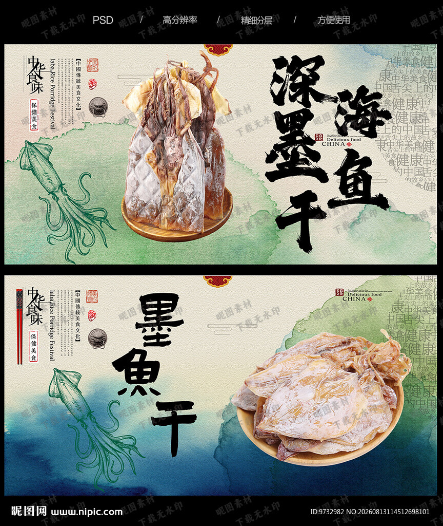 墨鱼干