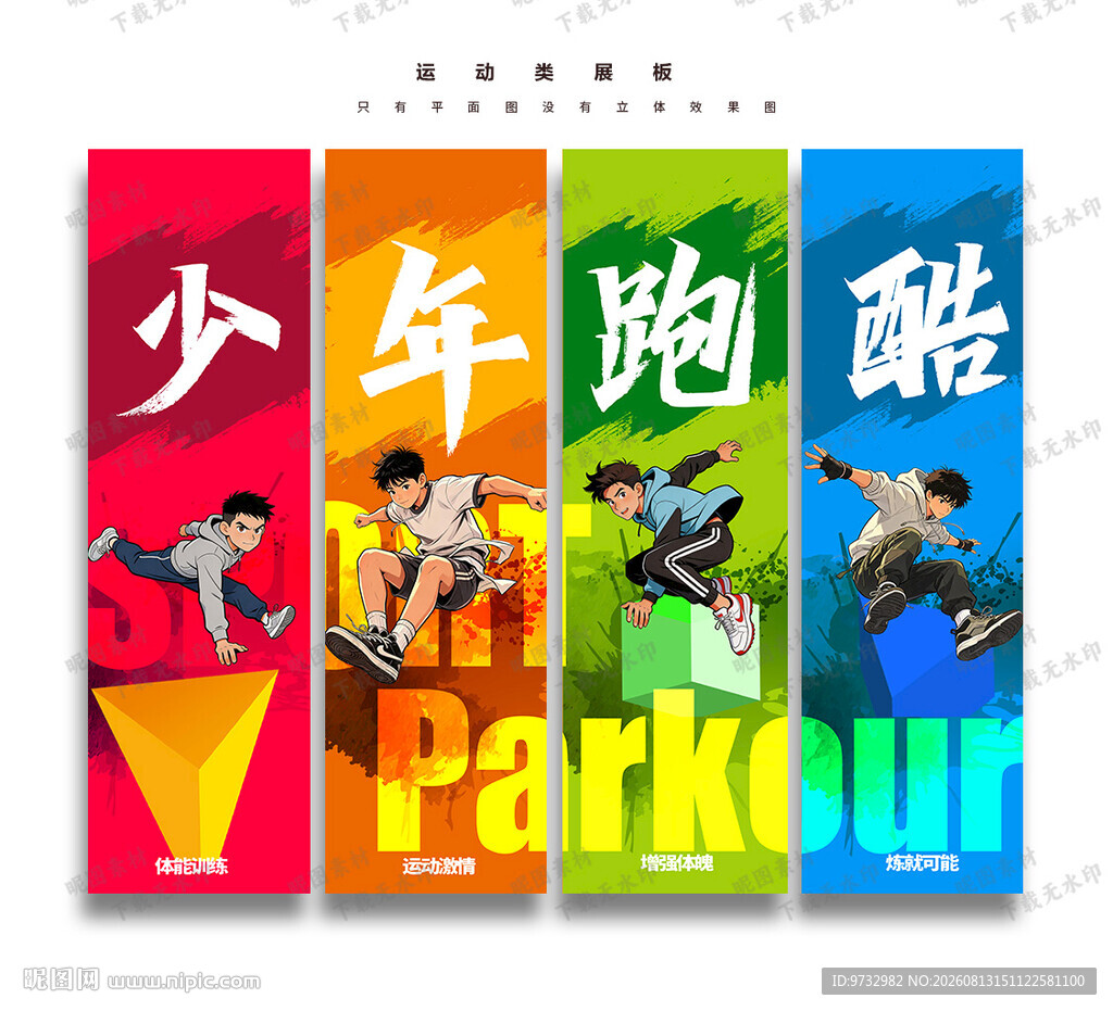 跑酷