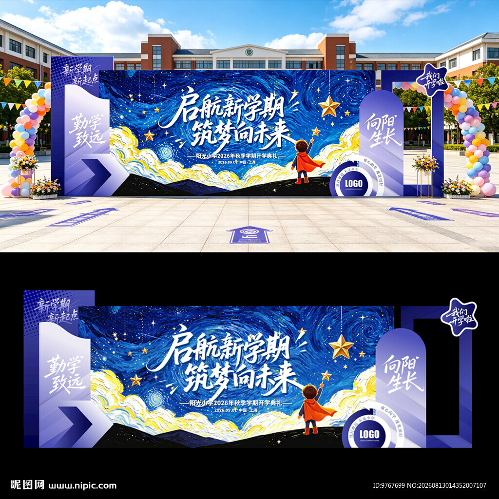 开学美陈