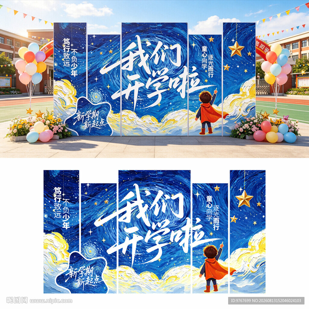开学美陈