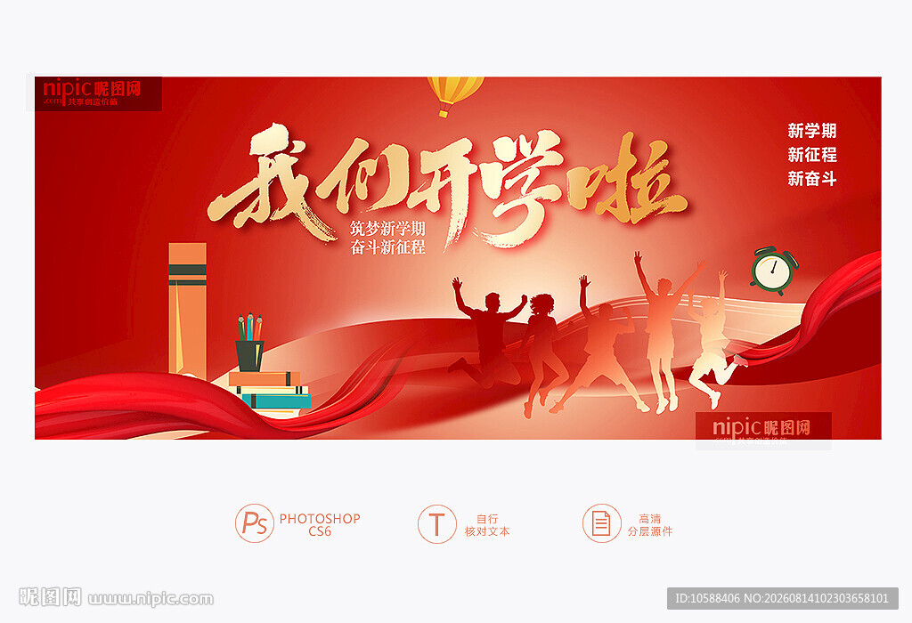 我们开学啦