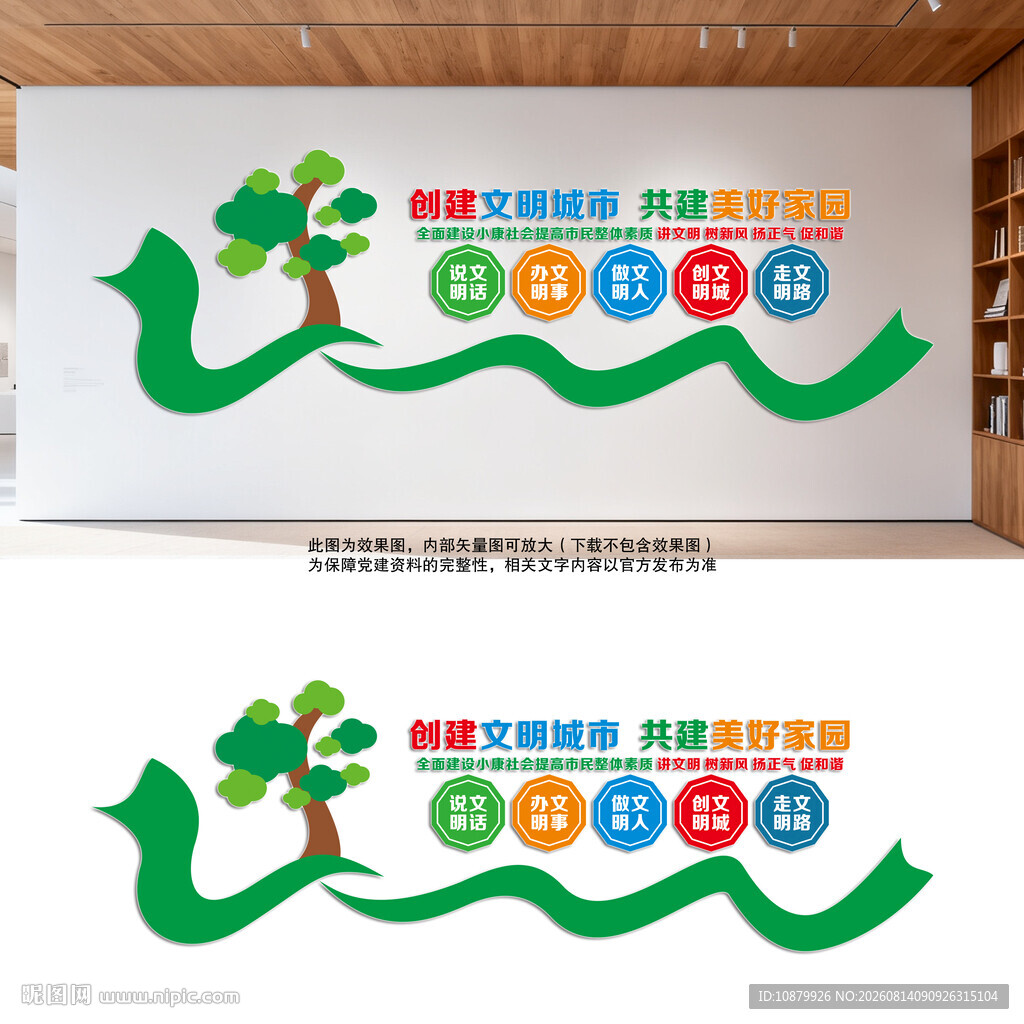 创建文明城市背景墙