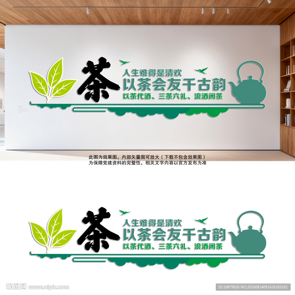 茶叶企业茶道文化墙