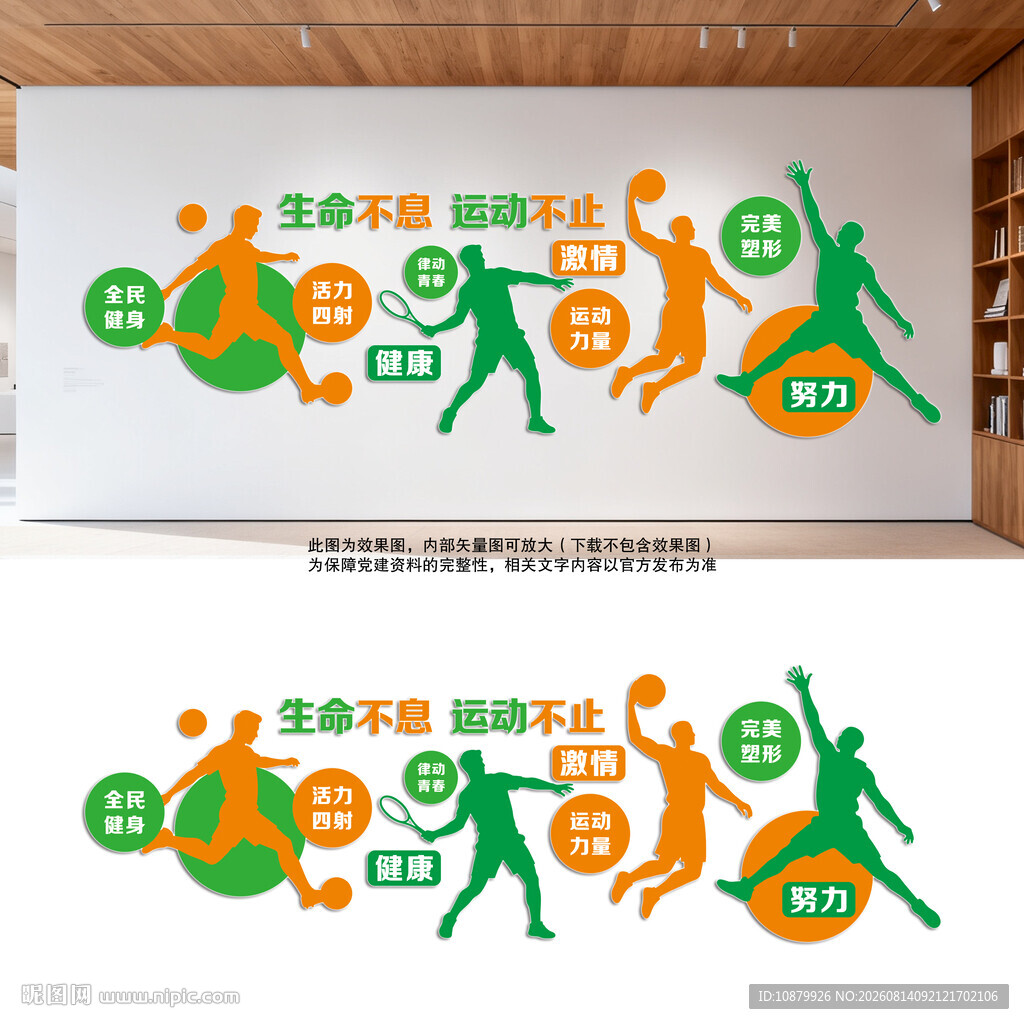 生命不息运动不止