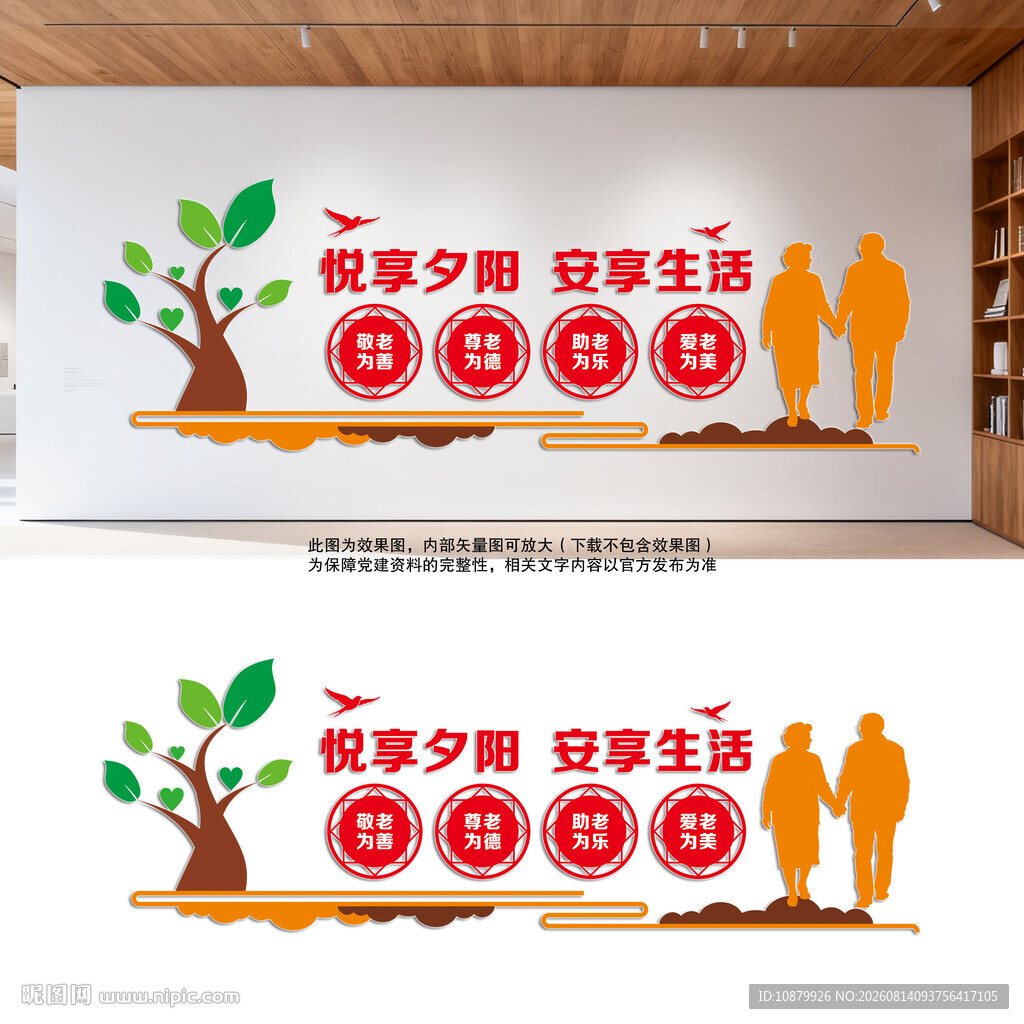 养老敬老院老年文化墙