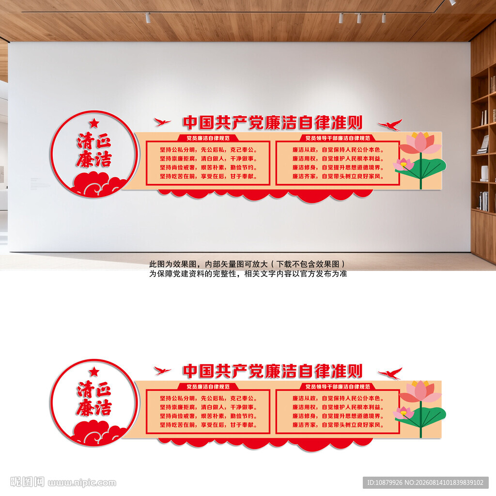 廉洁自律准则党员廉政文化墙