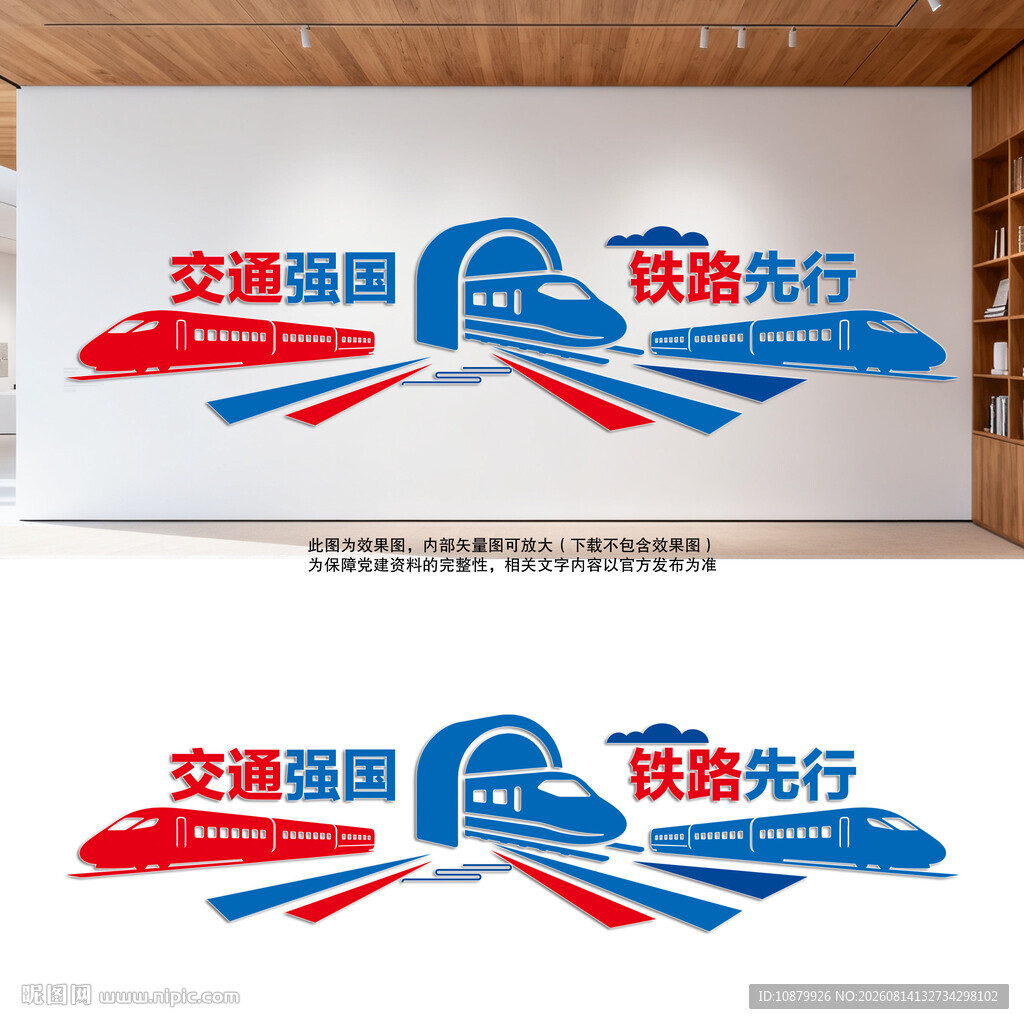 交通强国文化墙