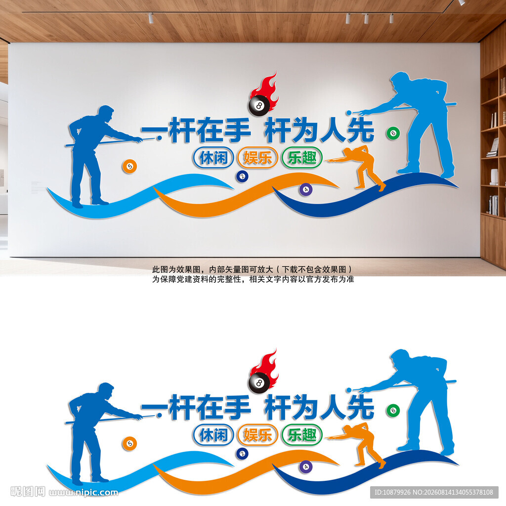 台球厅文化墙