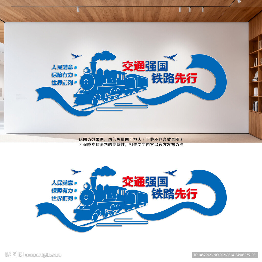 交通强国铁路先行高铁铁路文化墙