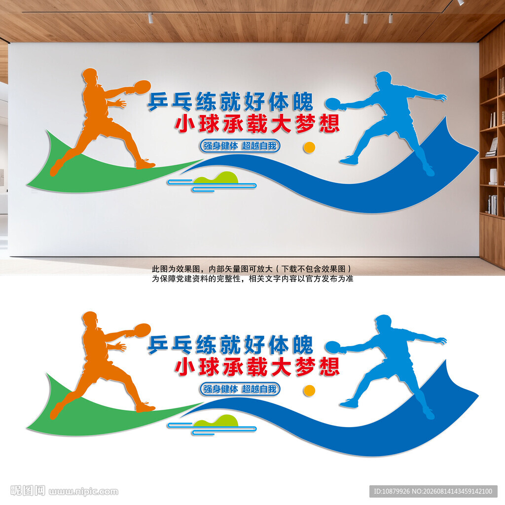 乒乓球文化墙