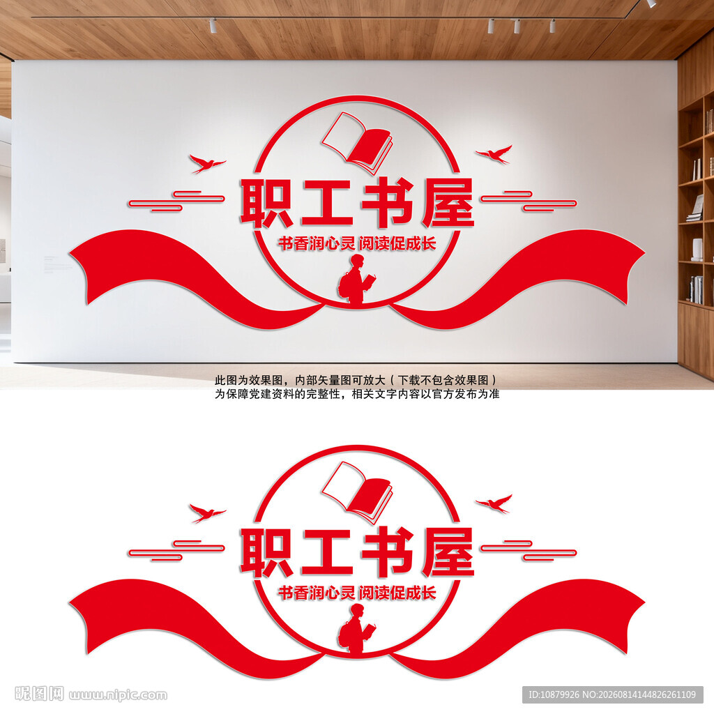 职工书屋