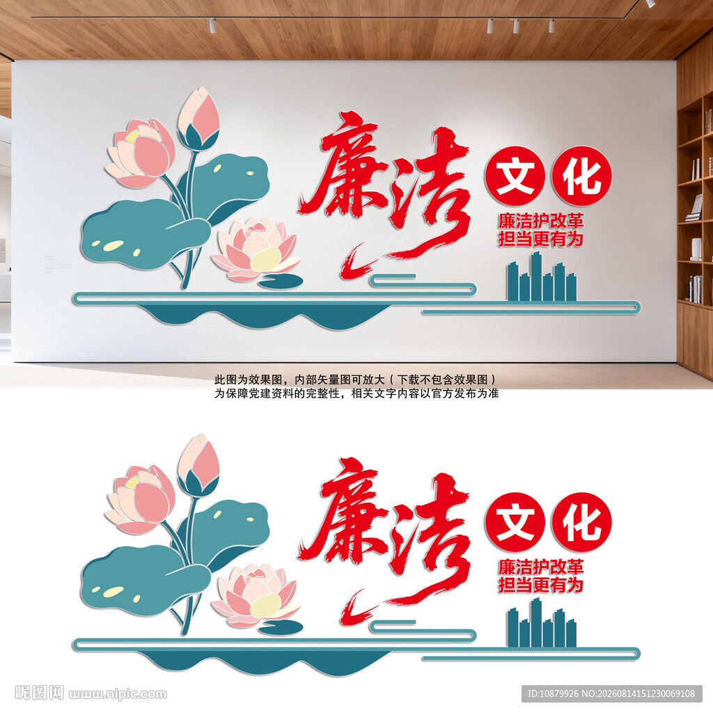 廉洁文化