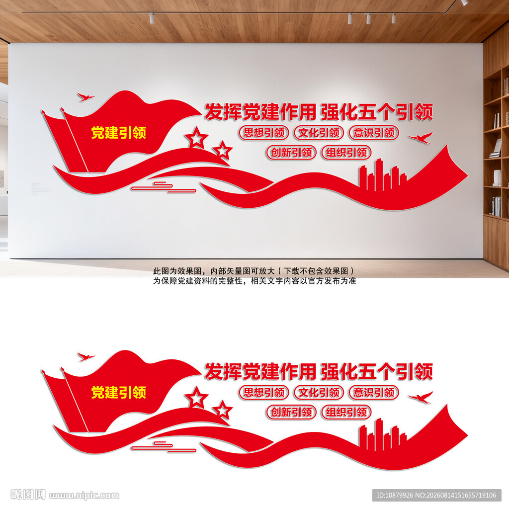 党建引领红色物业文化墙