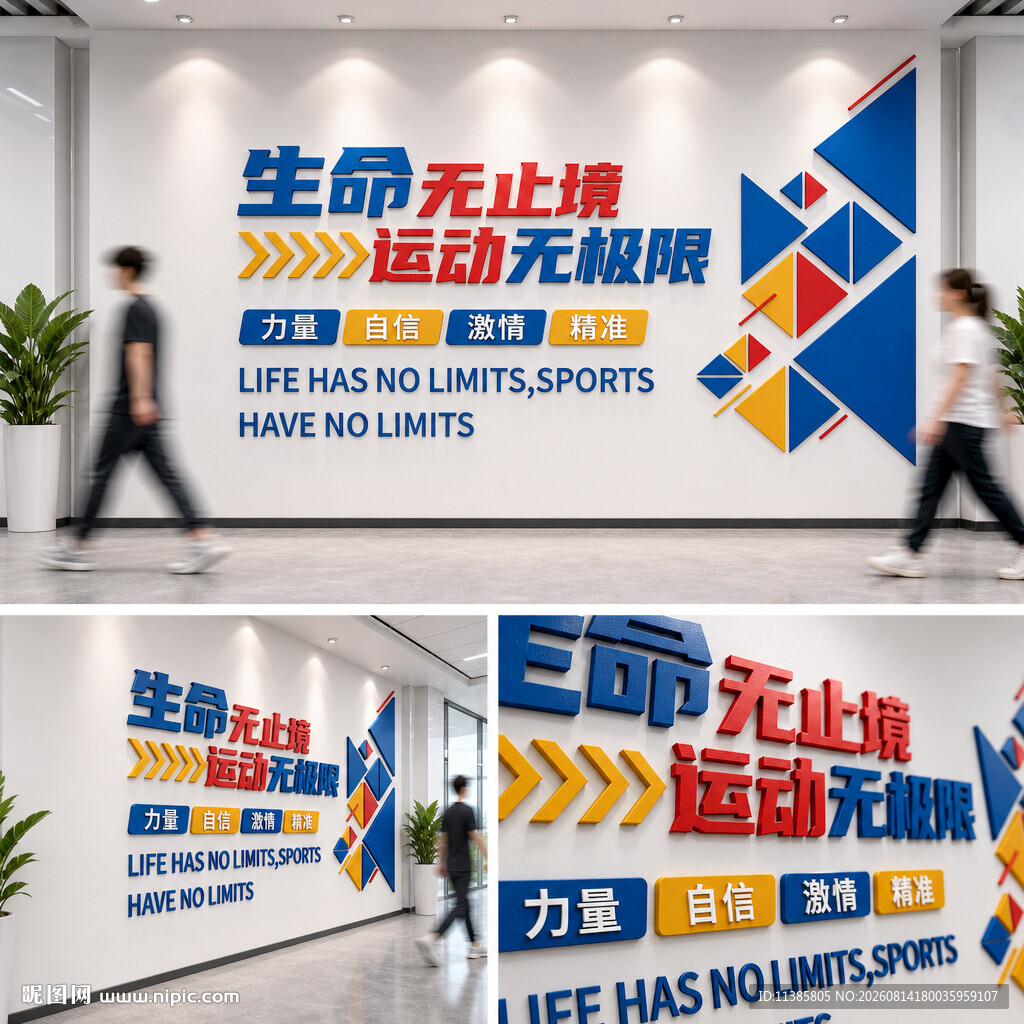 运动主题文化墙
