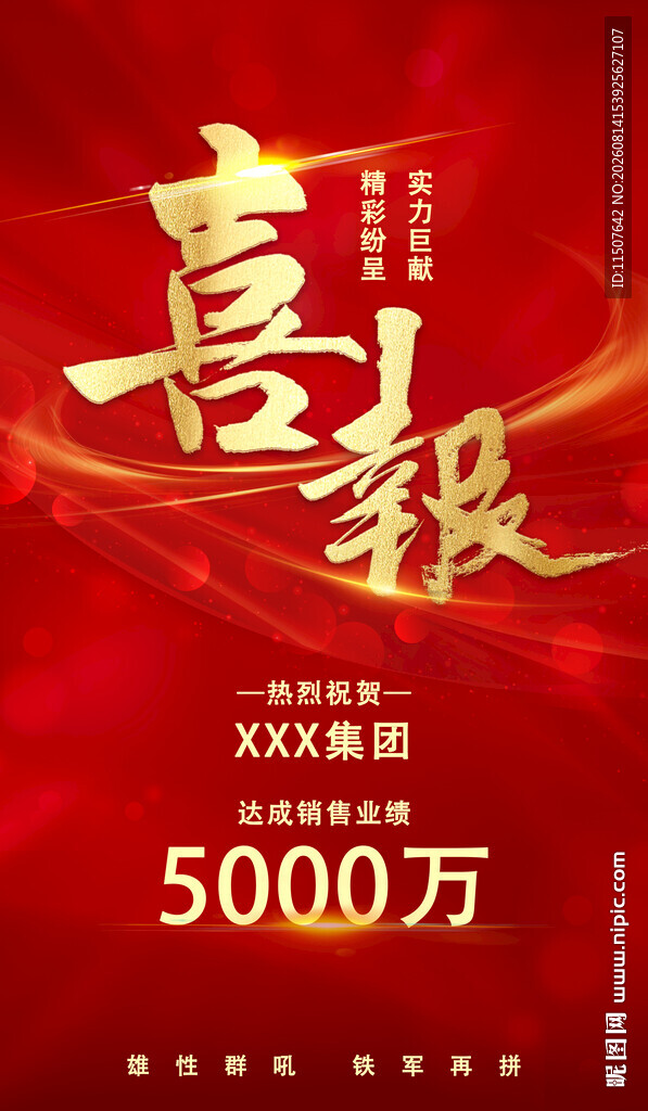 喜报