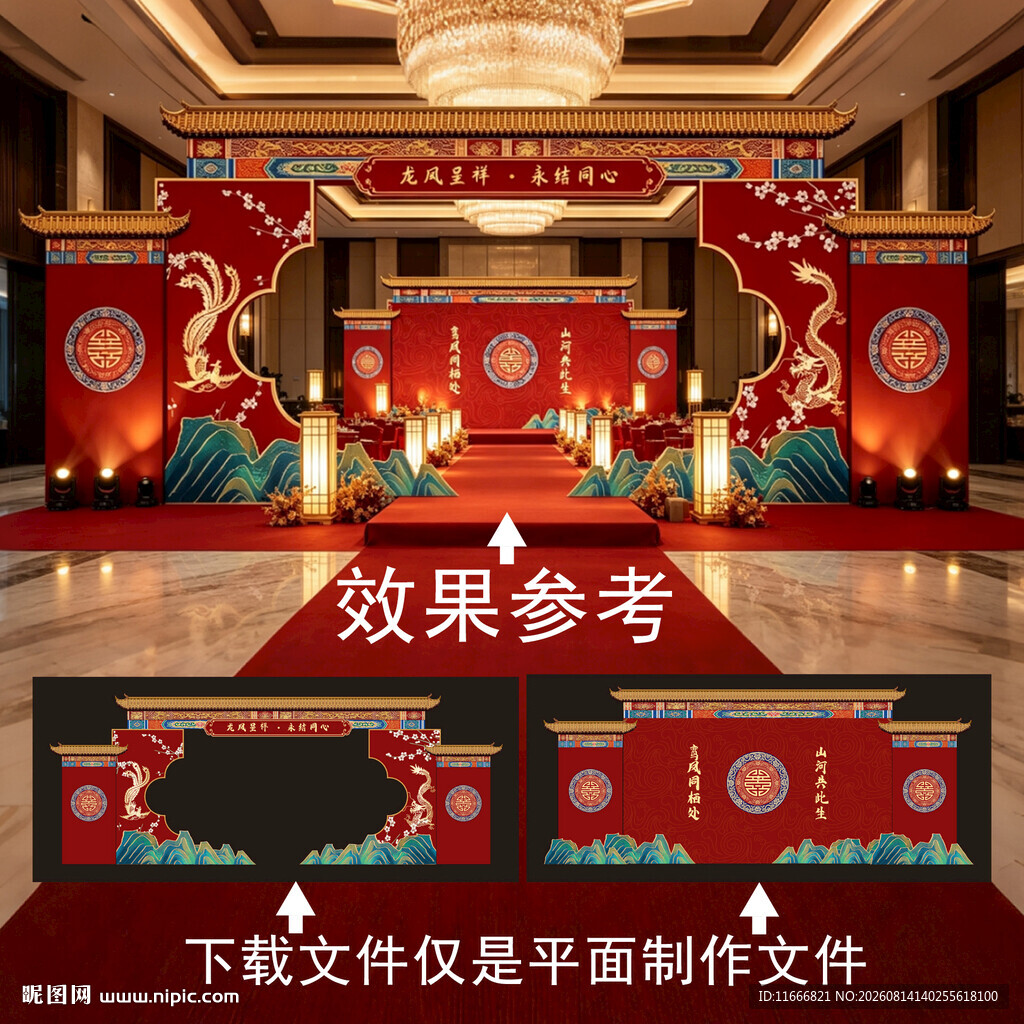 中式婚礼美陈背景设计