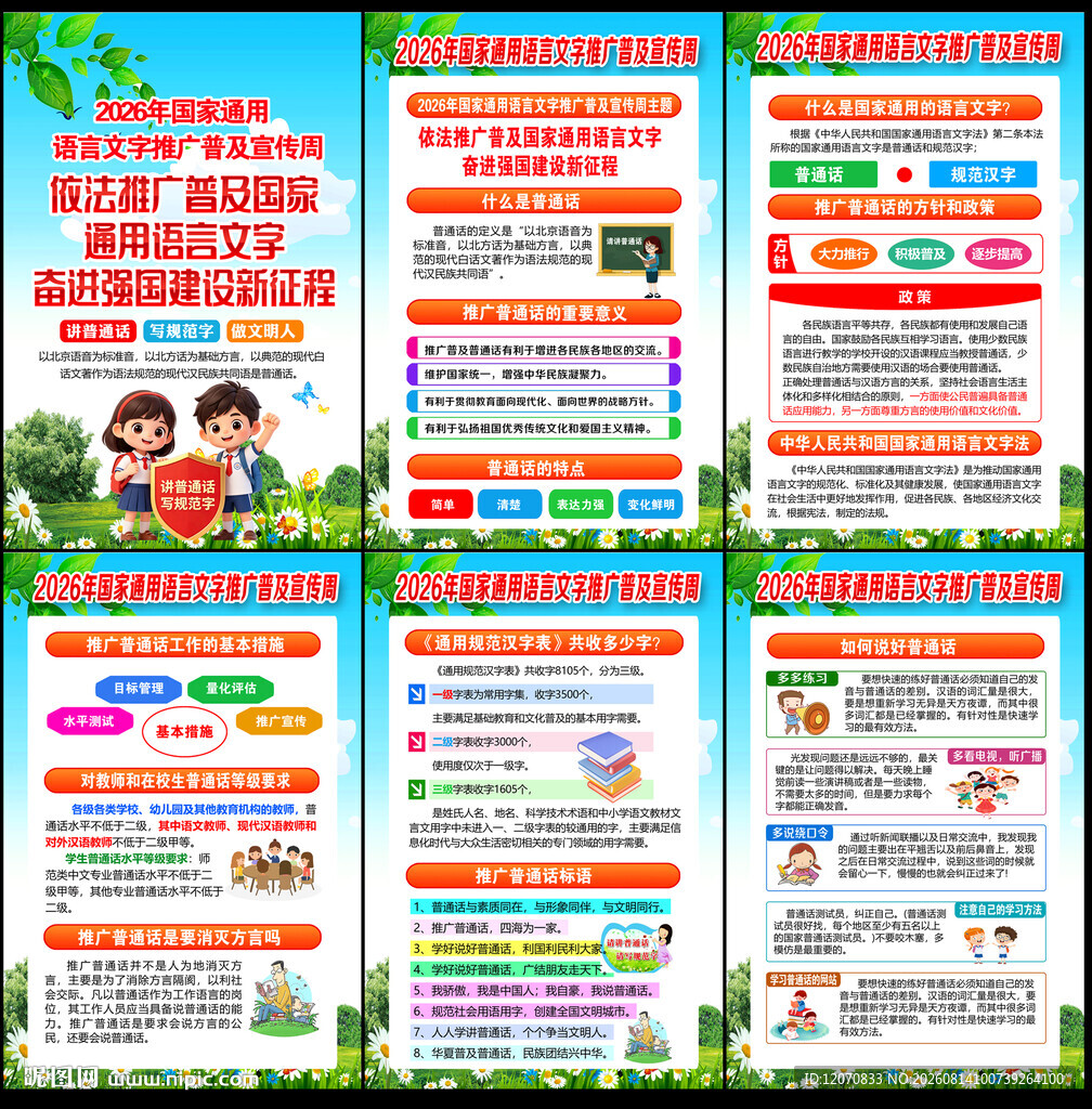 2026语言文字推广普及宣传周