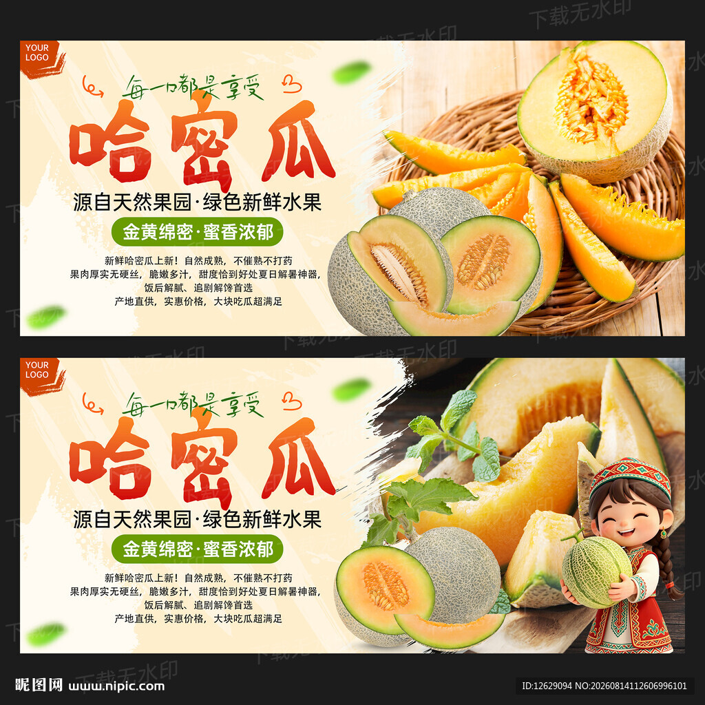 哈密瓜